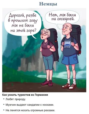 Юмор про туристов - Игуана Magazine