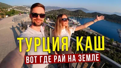 Турция • Selfie Travel — оператор путешествий