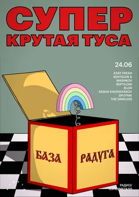 СУПЕР КРУТАЯ ТУСА