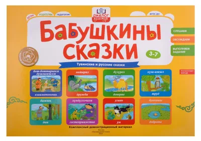 Тувинские народные сказки. Москва. Детская литература. 1984г. Купить в  Минске — Другое . Лот 5036308624