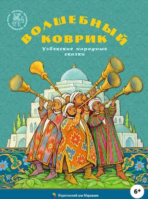 Тувинские народные сказки, Изд. 1964 г, Кызыл,..... сказки героические,  волшебные, бытовые. Они повествуют о красоте и богатстве Тувинской земли. В  них отразились думы..... (043) — купить в Красноярске. Состояние: Б/у.  Художественная для