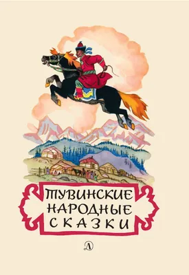 Молодые - Кызылу! Сюжет тувинских народных сказок - во дворе  многоквартирного дома |  | Кызыл - БезФормата