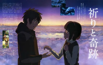 Аниме "Твое имя" - "Kimi no Na wa" - «В чужих телах, в одной Вселенной на  двоих » | отзывы