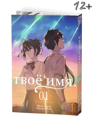 Аниме «Твоё имя» / Kimi no Na wa. / your name. (2016) — трейлеры, дата  выхода | КГ-Портал