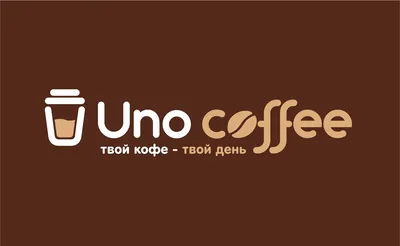 Uno Coffee. Твой кофе — твой день. | Uno Coffee | Flickr