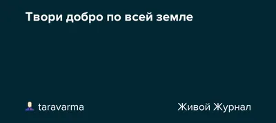 Мероприятие в летнем лагере дневного пребывания. Твори добро