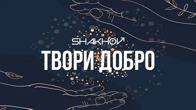 Конкурс рисунков «Твори Добро» прошел в МБОУ СОШ №9