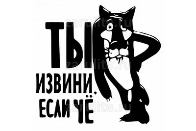 Ты извини если че картинки