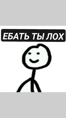 Ебать ты лох | Пикабу