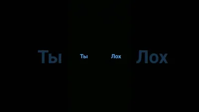 Ты .. Лох - YouTube