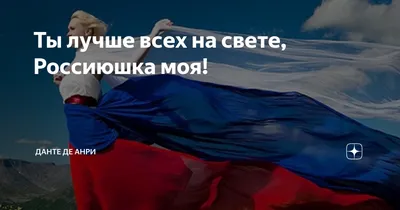 Может ты на свете лучше всех, …» — создано в Шедевруме