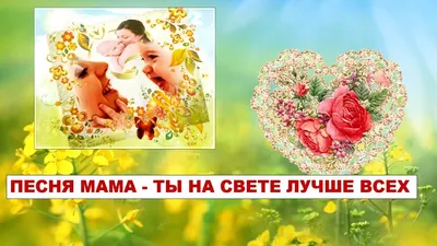 Картинки с надписями. Ты лучше всех!.