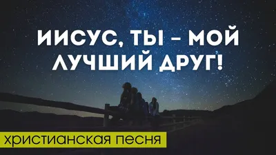 Шары на день рождения с гелием Шар фольгированный "Лучший Друг, Ты  Зажигаешь Этот Мир" купить