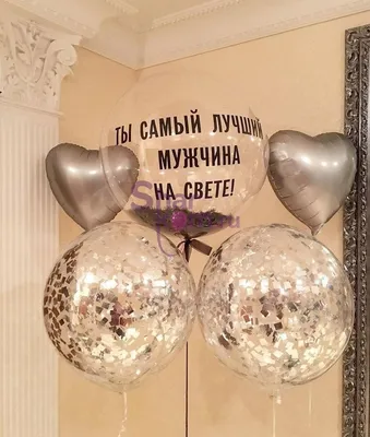 ᐉ Композиция из шаров "Ты самый лучший мужчина!" Артикул: 1622 Цена: 4 500₽