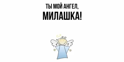 Милашка - Милашка added a new photo.