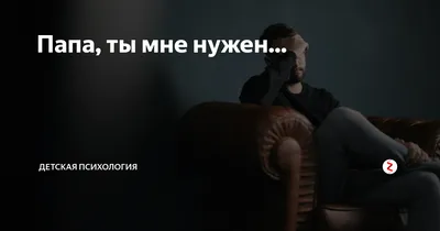 Ты мне нужен Статусы - 📝 Афоризмо.ru