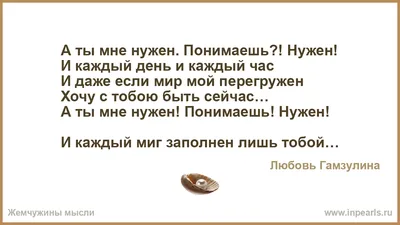 Ты мне не нужен. Но ты мне нравишься!