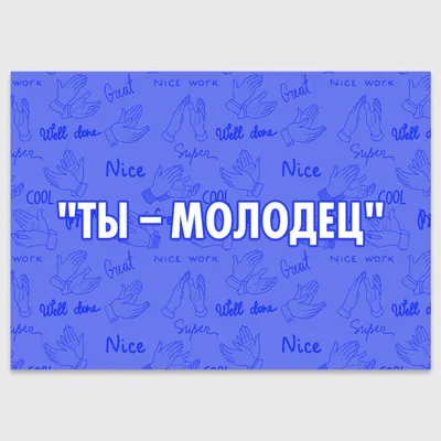 Шоколад на палочке круглый «Ты молодец», 25 г. (9186897) - Купить по цене  от  руб. | Интернет магазин 