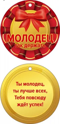 Кружка Ты молодец Take it! 182090139 купить за 553 ₽ в интернет-магазине  Wildberries