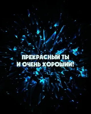 Открытка с днём рождения "Ты очень хорошо выглядишь.." купить по цене 79.8  ₽ в интернет-магазине KazanExpress