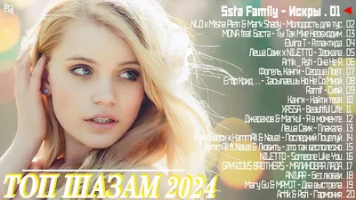 ХИТЫ 2024 ♫ Танцевальная Музыка ♪ Сборник Песни 2024 Шикарные Треки 💘  Слушать Музыку 2024 Новинки - YouTube