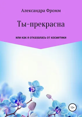 Ты прекрасна» — создано в Шедевруме