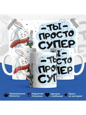 Открытка "Ты просто Супер Брат"