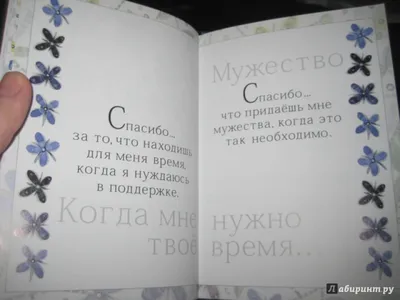 Иллюстрация 13 из 16 для Спасибо тебе. Ты самый лучший человек на свете! |  Лабиринт - книги.