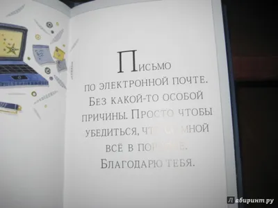 Иллюстрация 2 из 16 для Спасибо тебе. Ты самый лучший человек на свете! |  Лабиринт - книги.