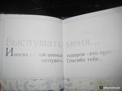 Иллюстрация 7 из 19 для Моему любимому мужу. Ты самый лучший на свете! |  Лабиринт - книги.