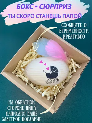 Скретч открытка о беременности "Ты станешь папой" 170538563 купить в  интернет-магазине Wildberries