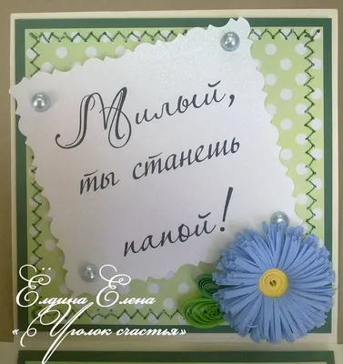 Ты скоро станешь папой!»: 8 способов объявить о беременности