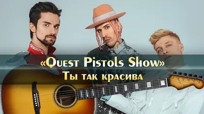 Quest Pistols - Ты Так Красива (AKSNV Drill Remix) – AKSNV