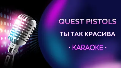 Quest Pistols - Ты Так Красива (на пианино Synthesia) - YouTube