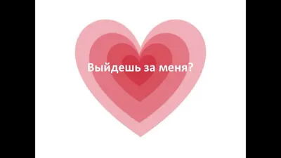 Коробка - сюрприз "Ты выйдешь за меня замуж?" - Интернет-магазин воздушных  шаров - Шариков - воздушные шары