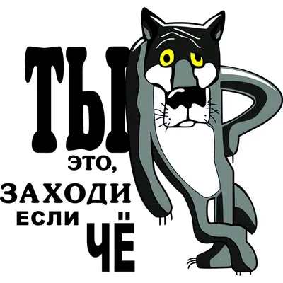 Табличка для бани с волком и надписью “Ты заходи если ЧЁ” цена | 