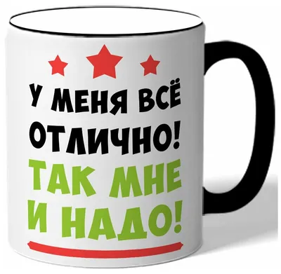 Женская футболка с принтом "У меня все отлично!" Push IT. Футболоки со  стильными принтами недорого с доставкой.