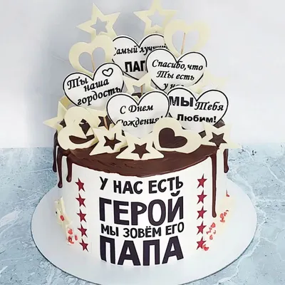 У нас есть герой мы зовем его папа | Red cake, Cake design, Diy gifts