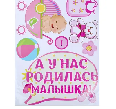 Наклейки У нас родилась Внучка на машину