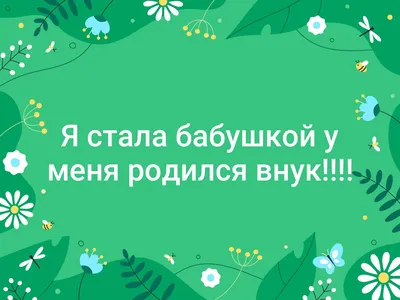 Когда родился внук, я собрала две сумки гостинцев и помчалась к ним, а вот  родители зятя были не столь щедры | Так Просто! | Дзен