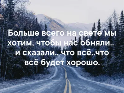 Пусть у нас у всех всё будет ХОРОШО! | Пикабу