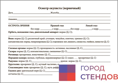 Детский окулист, детский офтальмолог в Челябинске