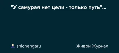 Кружка с принтом - У самурая нет цели, только путь! 1 - 