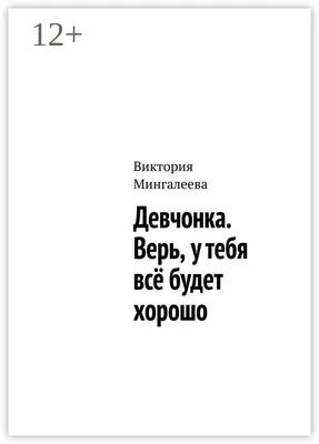 250 способов сказать «Я люблю тебя. Всё будет хорошо» в 2023 г |  Жизнеутверждающие мысли, Мотивационные цитаты, Вдохновляющие цитаты