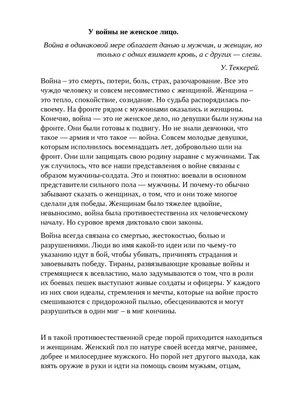 Книга: "У войны не женское лицо" - Светлана Алексиевич. Купить книгу,  читать рецензии | ISBN 978-5-9691-0229-6 | Лабиринт