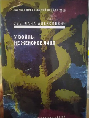 У войны не женское лицо.." | Виртуальный музей Великой Отечественной войны  Республики Татарстан