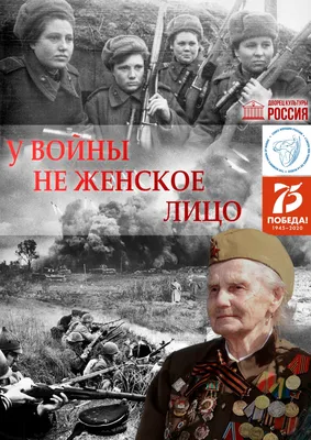 Книга: "У войны не женское лицо" - Светлана Алексиевич. Купить книгу,  читать рецензии | ISBN 978-5-9691-0229-6 | Лабиринт