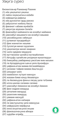 Уакига суреси 43 картинки