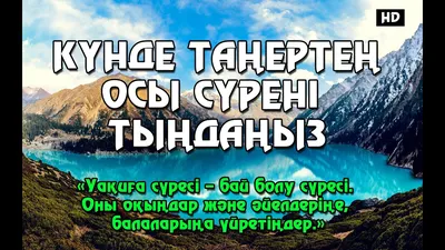 УАҚИҒА СҮРЕСІН КҮНДЕ ҰЙЫҚТАР АЛДЫНДА ТЫҢДАҢЫЗ!!! УАҚИҒА СҮРЕСІ - БАЙ БОЛУ  СҮРЕСІ!!! - YouTube