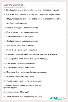 56-я сура Корана: «Аль-Вакиа» | Текст суры «Падающее» на русском и  арабском, перевод и транскрипция | 